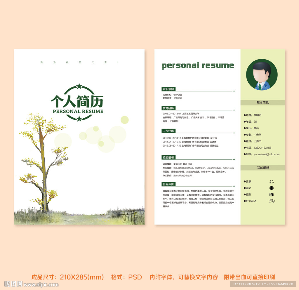 求职简历个人简历