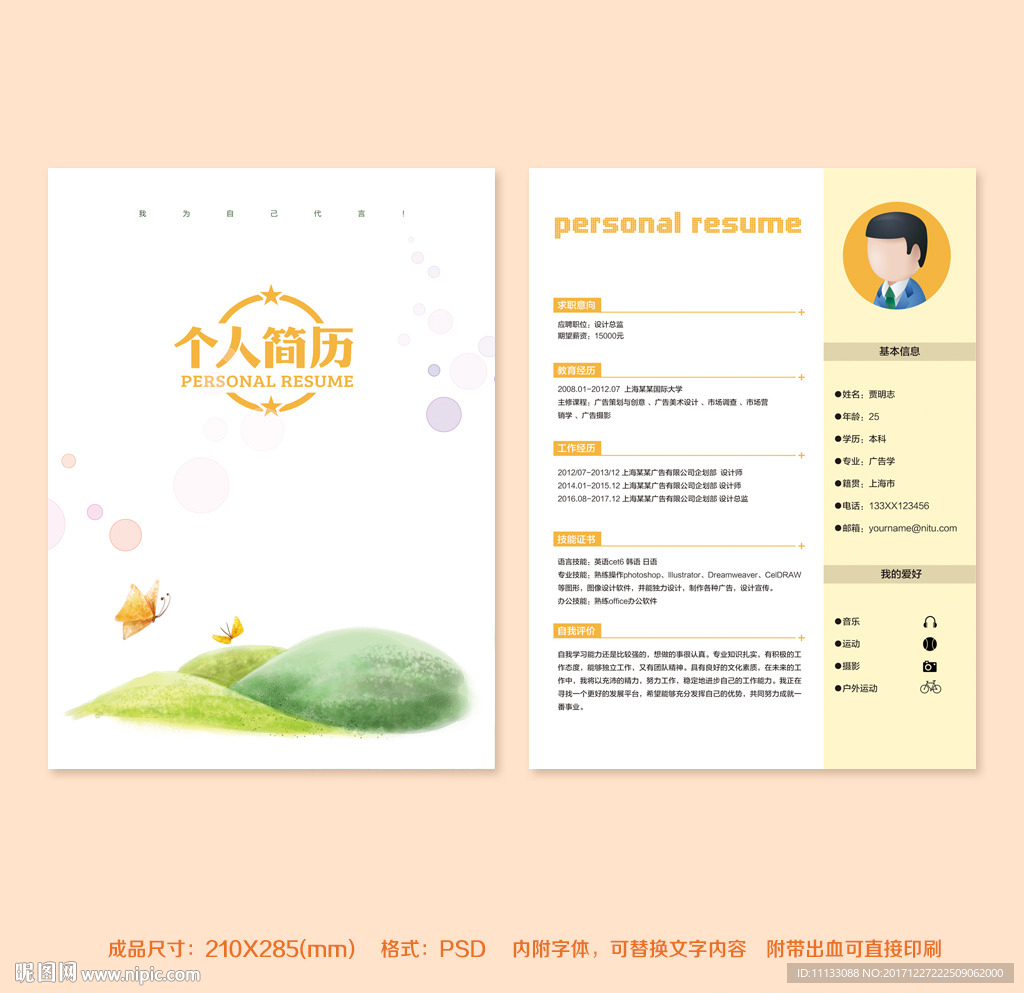求职简历个人简历