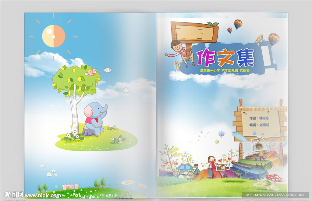 小学生作文集封面设计模版下载