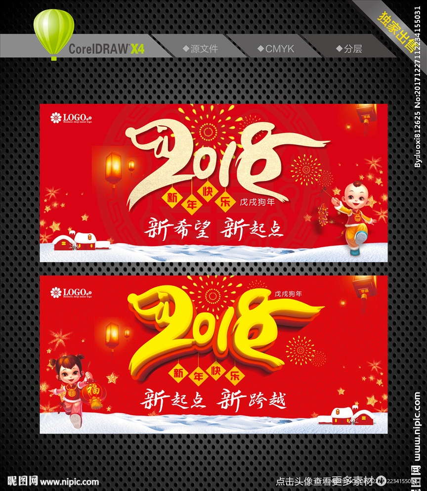 2018 新起点 新跨越