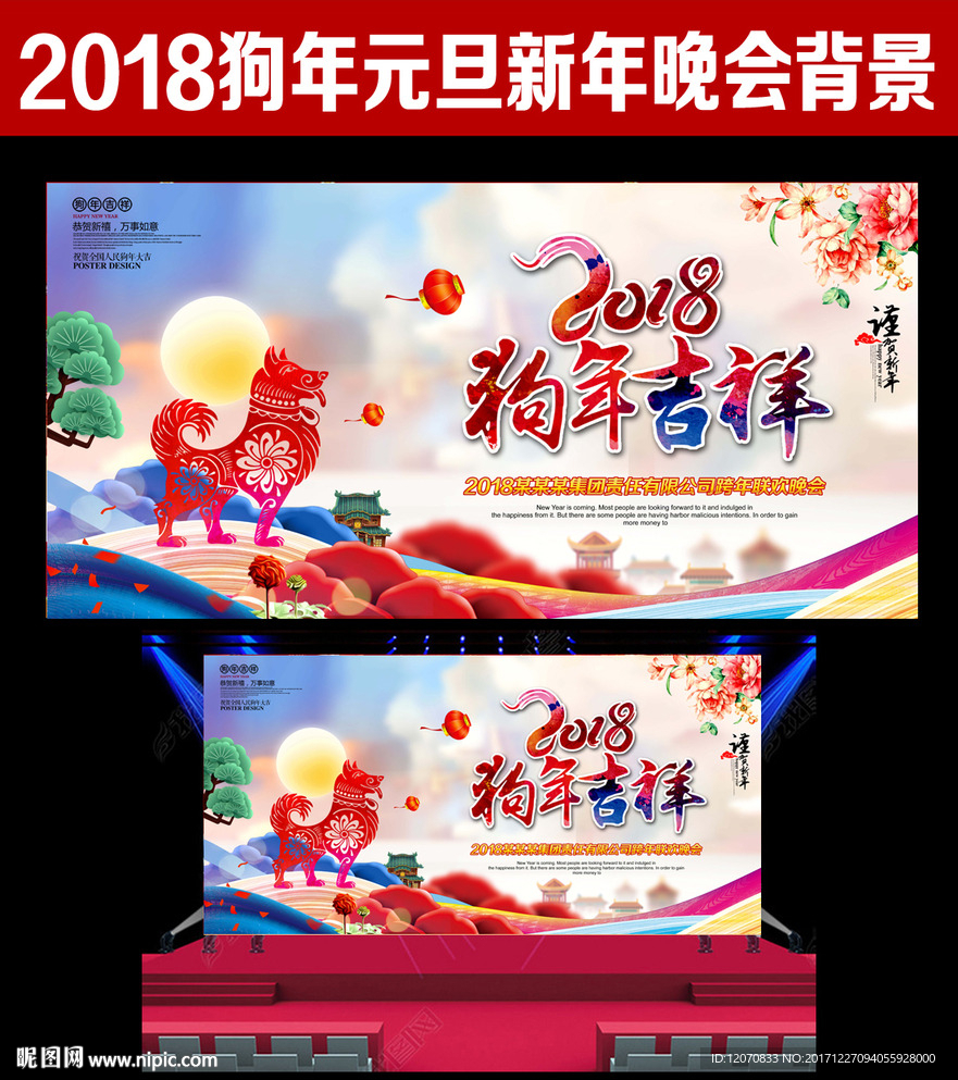 年会背景