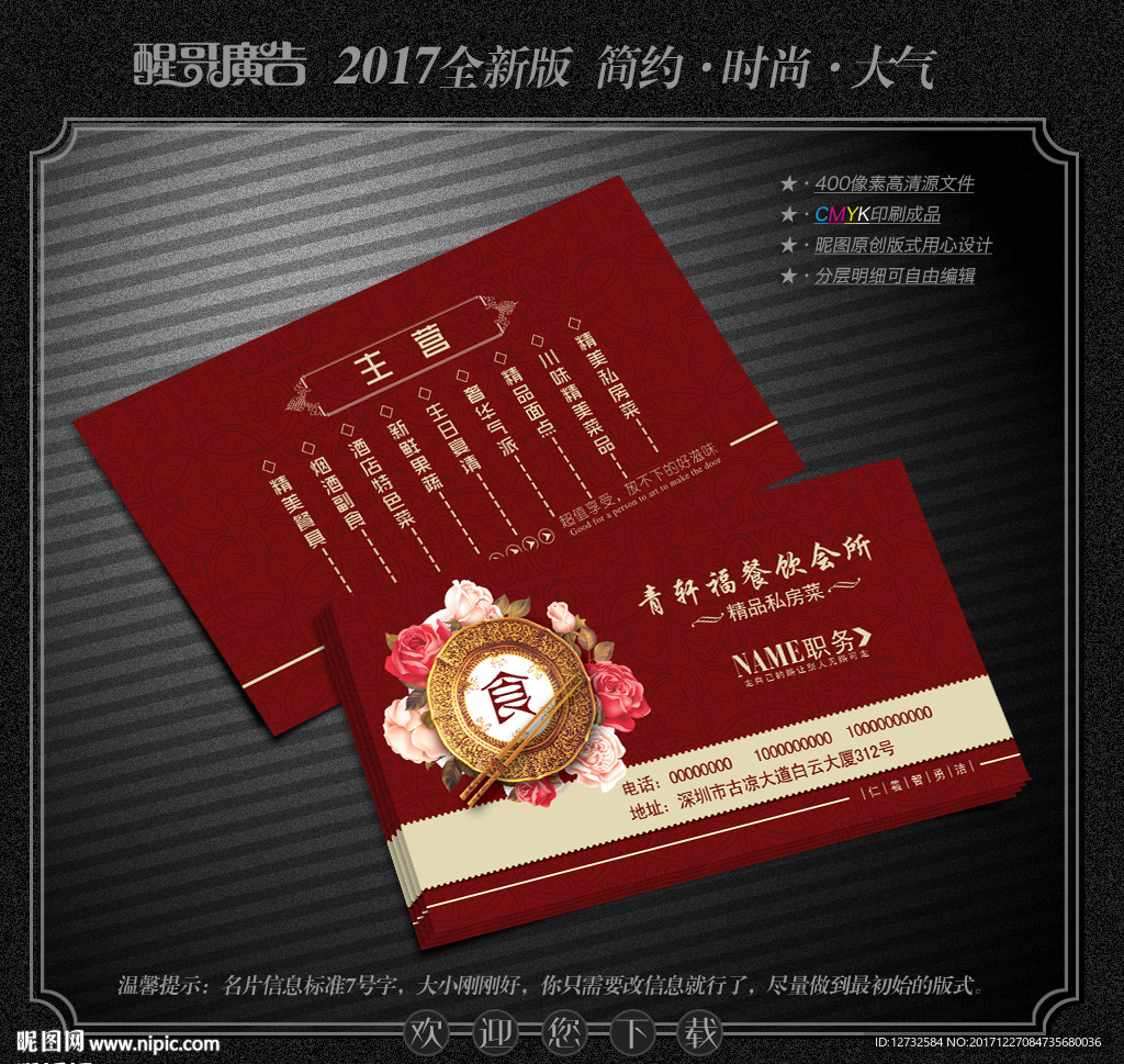 饭店名片