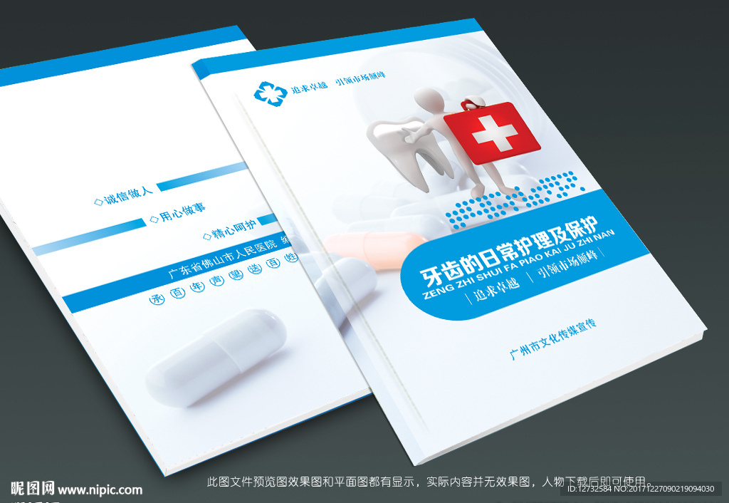 牙医封面