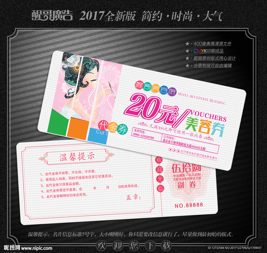 美容代金券