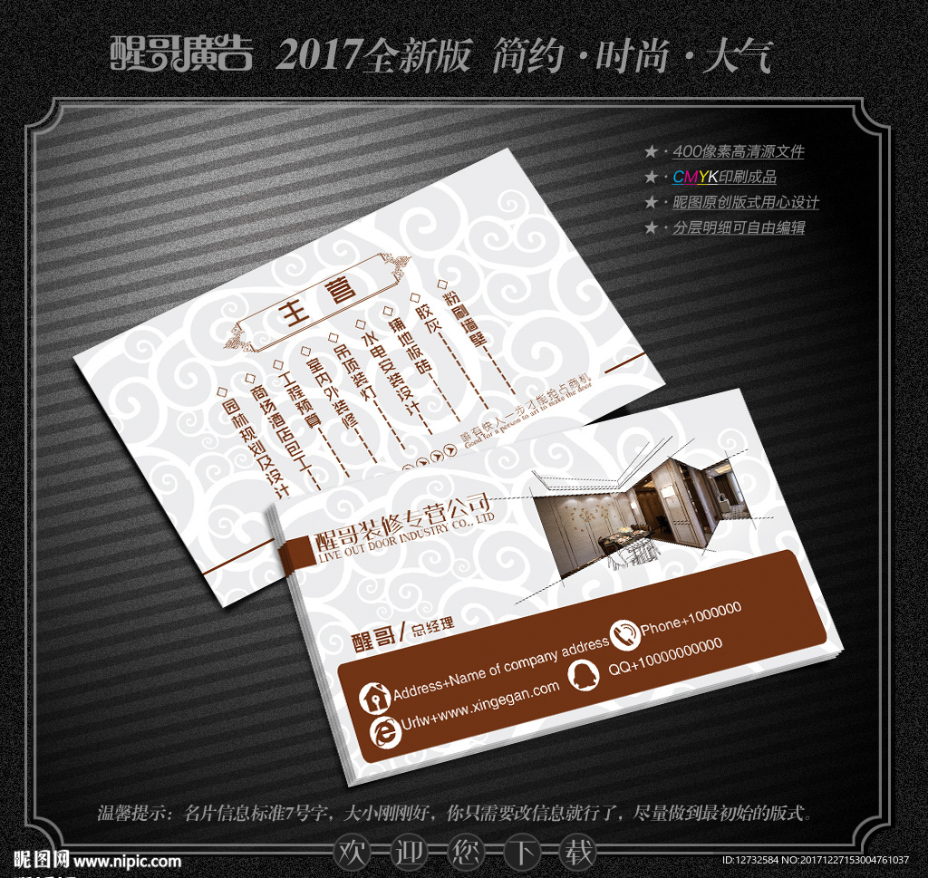 装修名片