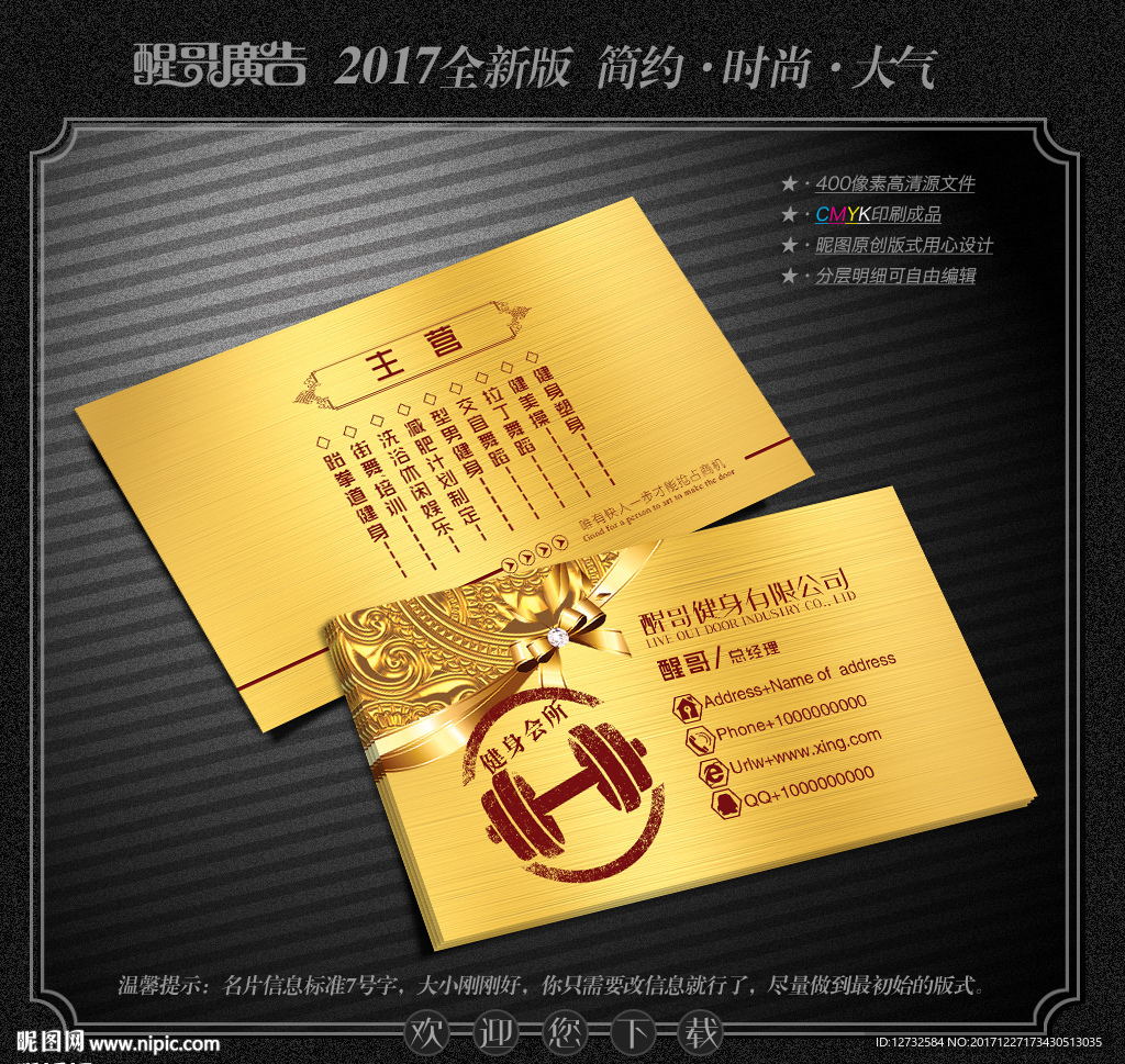 健身名片