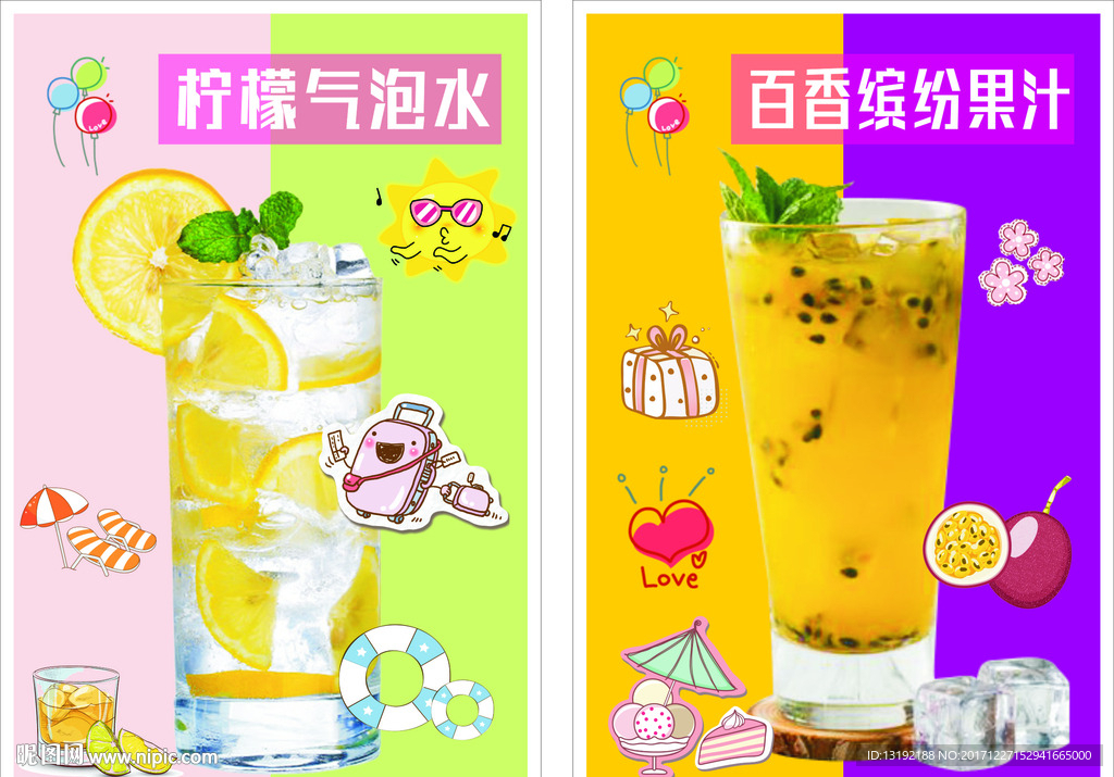 柠檬气泡水 百香果汁 百香缤纷