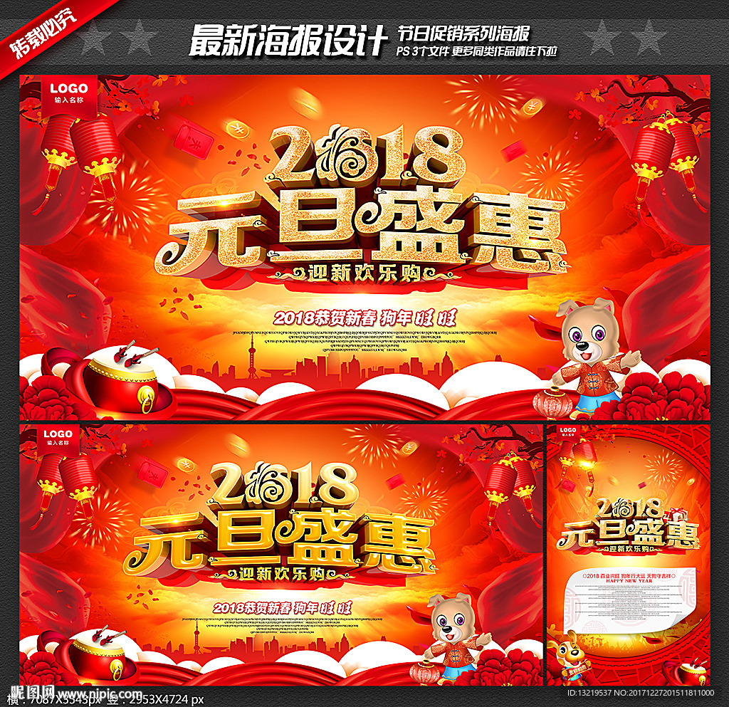 元旦海报
