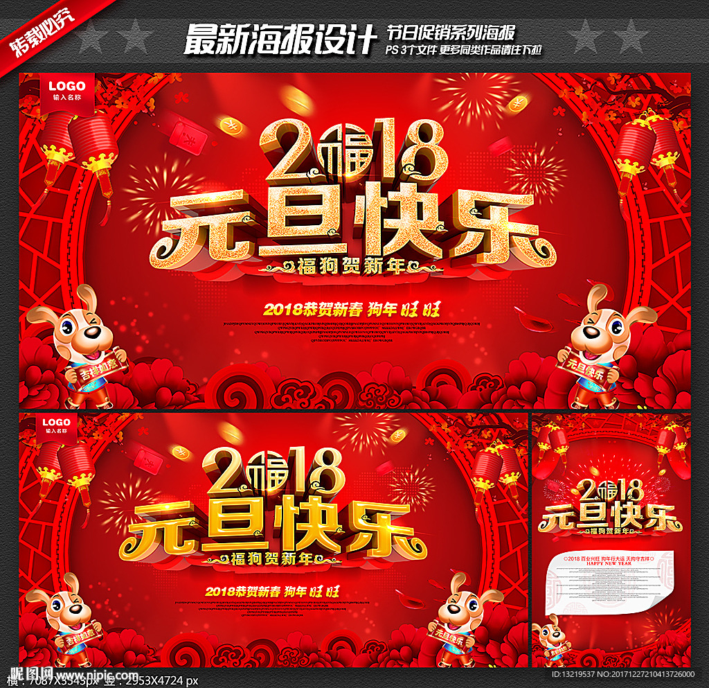 2018元旦节