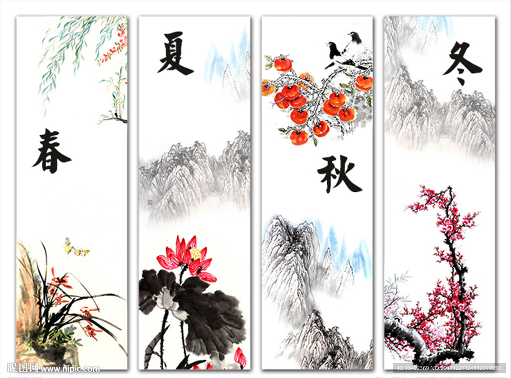 春夏秋冬国画