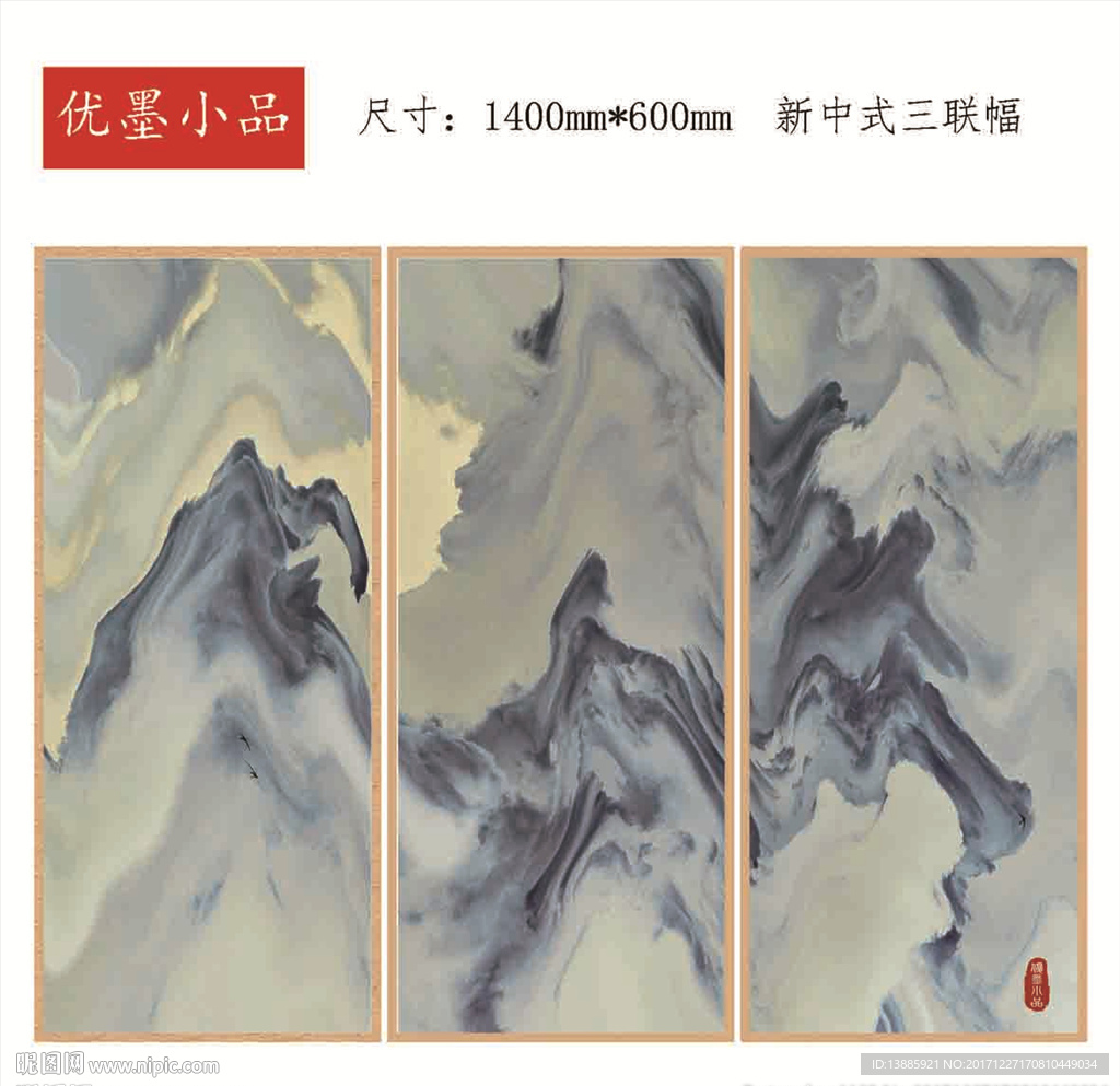 新中式禅意山水