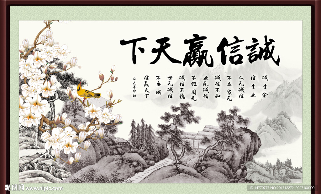 诚信赢天下