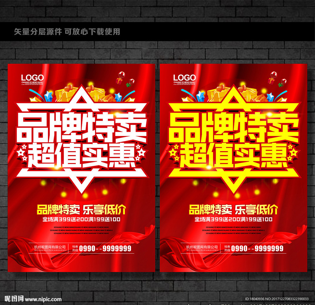 品牌特卖