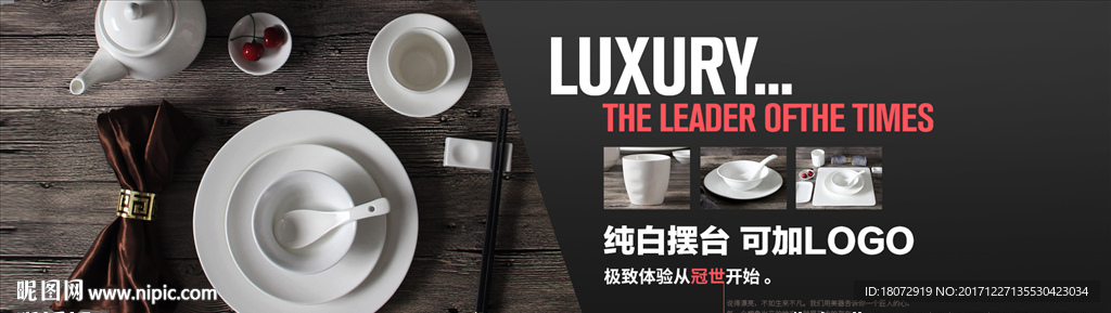 纯白酒店摆台全屏海报