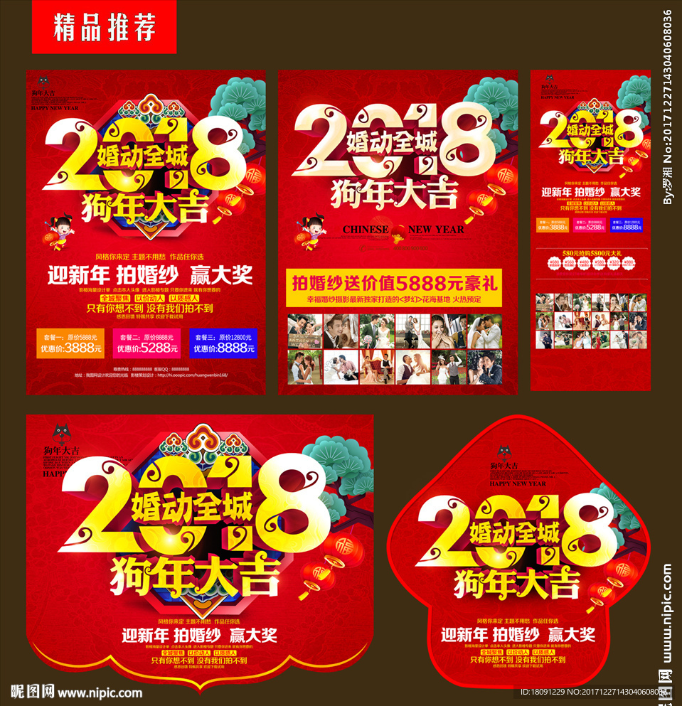 婚纱影楼宣传单