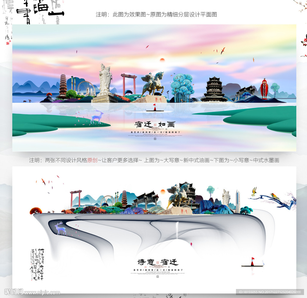 大写意 小写意 宿迁旅游主题