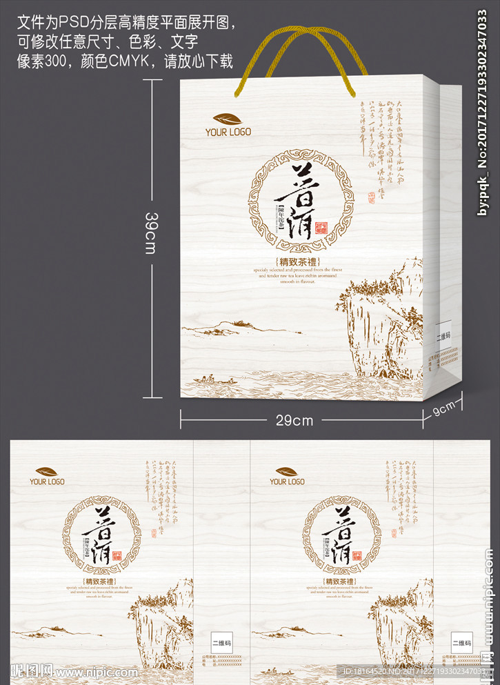 茶叶包装 平面图