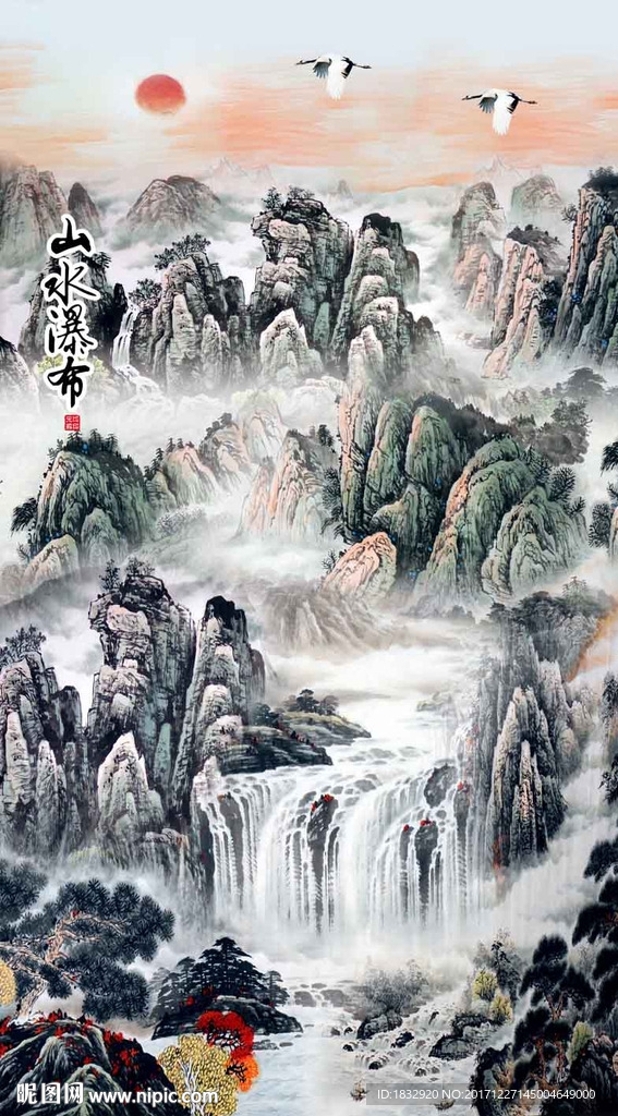 山水瀑布图