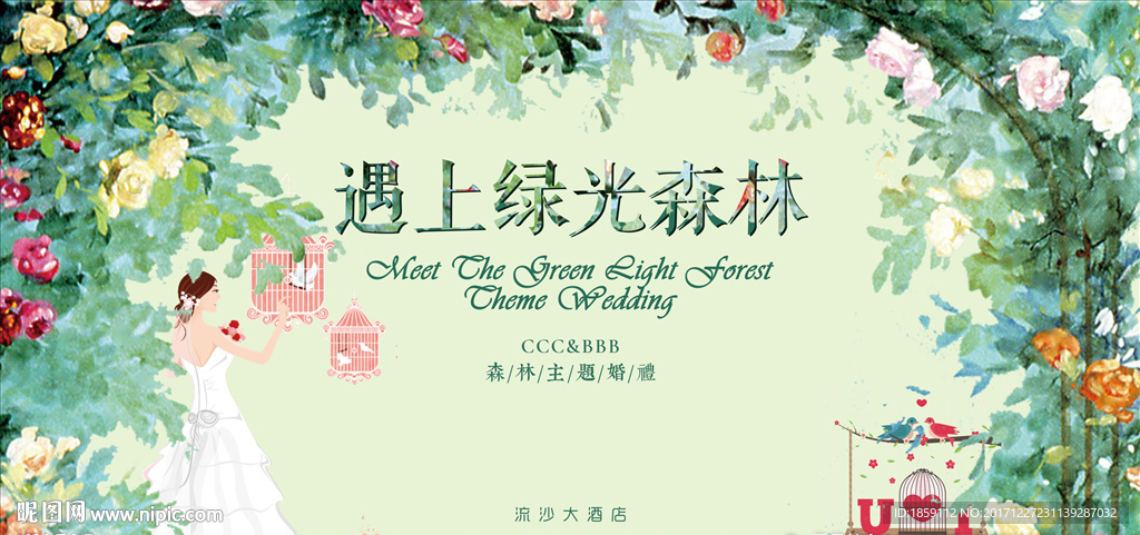 遇上绿光森林