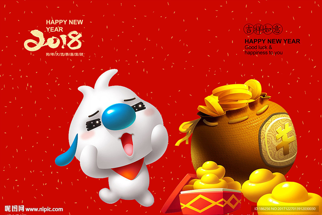 2018狗年吉祥卡通狗海报设计