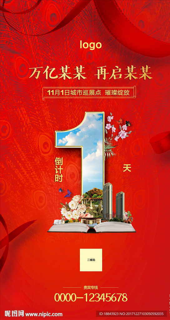 倒计时海报