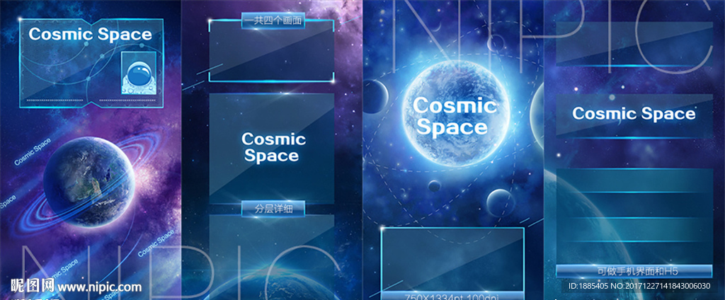宇宙星球太空科幻H5界面