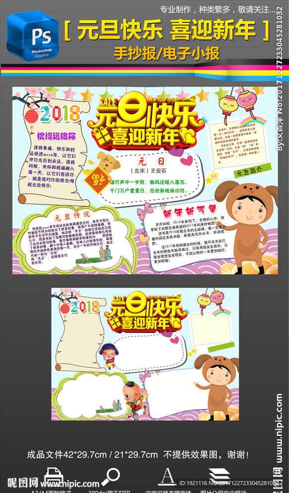 2018新春元旦快乐手抄手小报