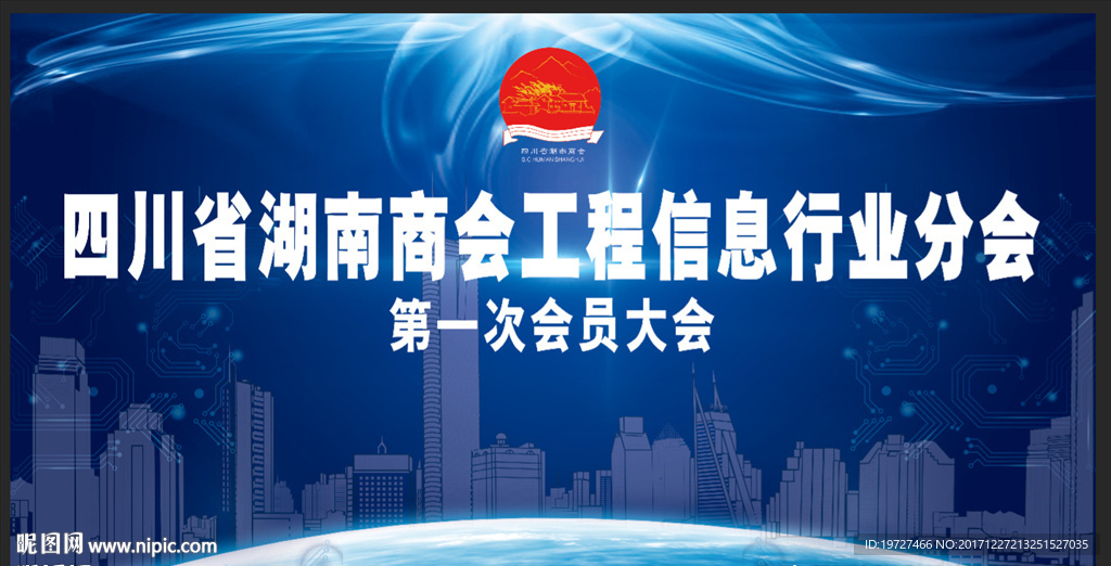 四川商会背景墙