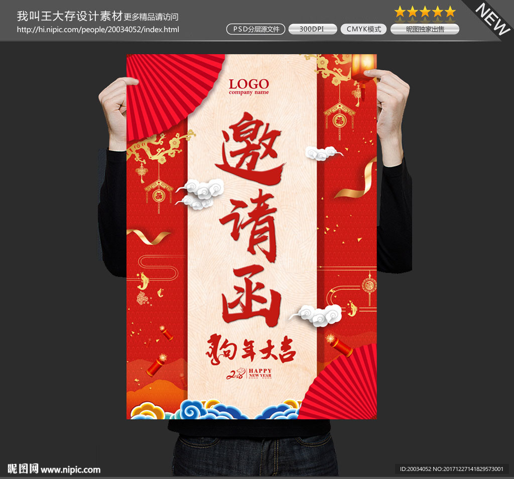邀请函