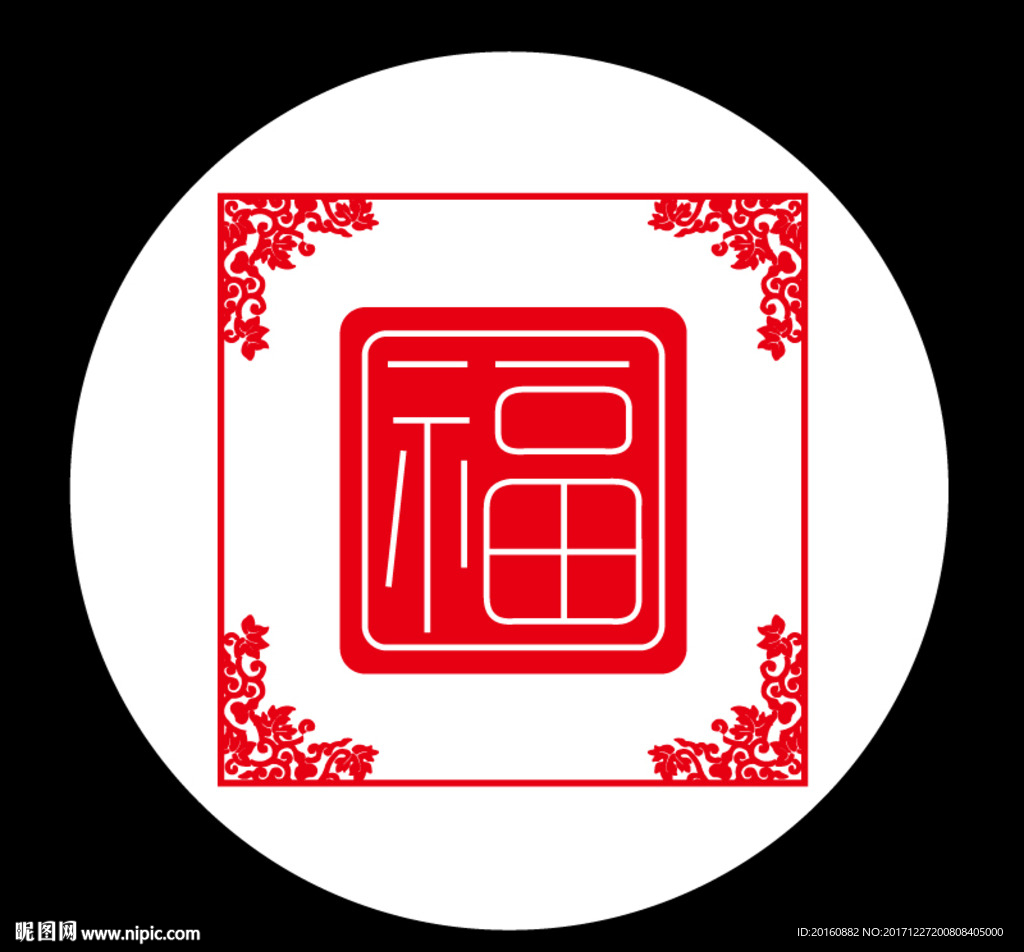 福字图案