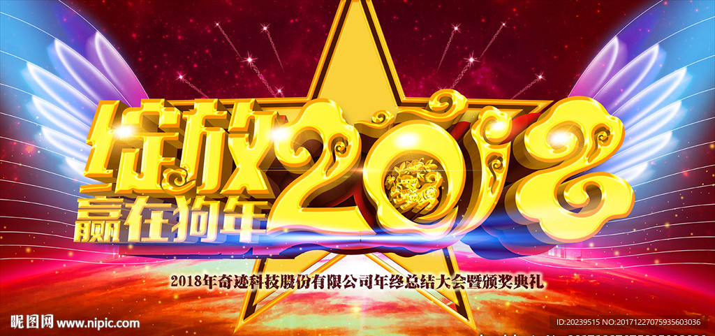 年会