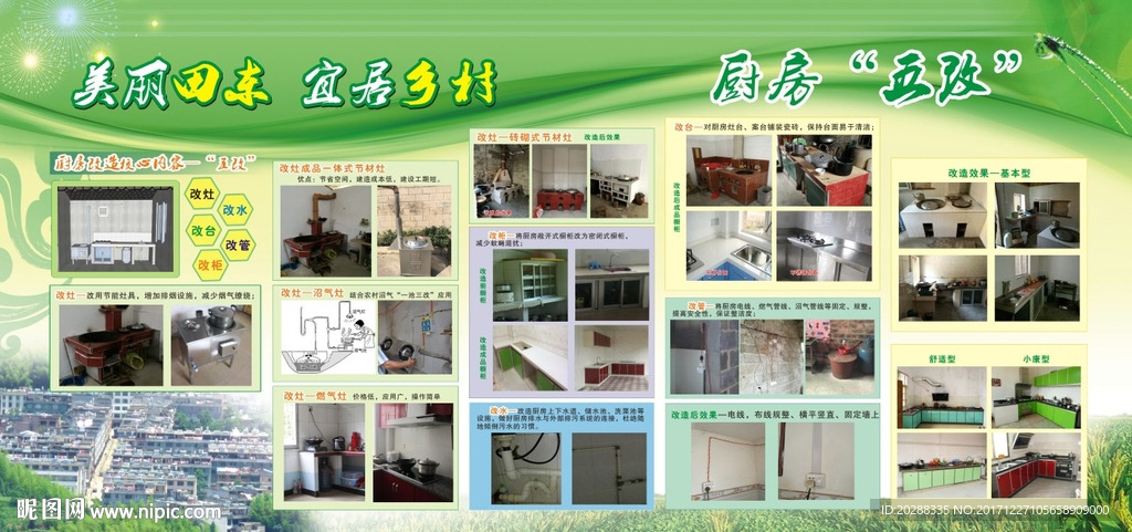 改造农村厨房