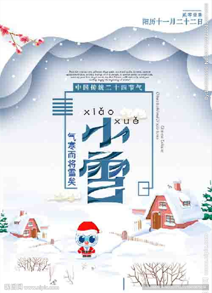 小雪