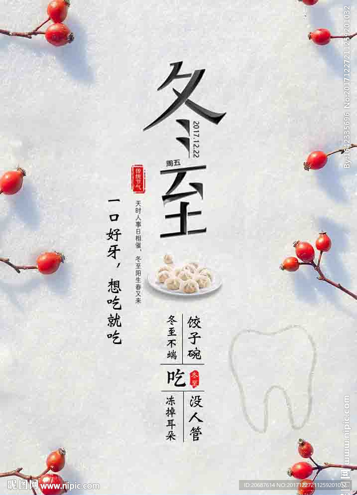 冬至
