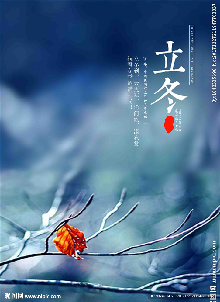 立冬