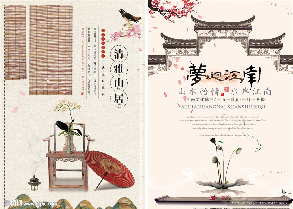 房地产中国风古典禅意艺术海报