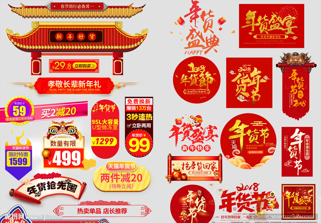 年货节元宵节红色喜庆节日导航