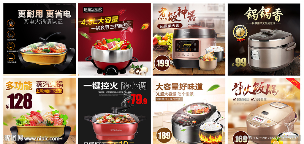 淘宝电商火锅炖锅主图直通车钻展