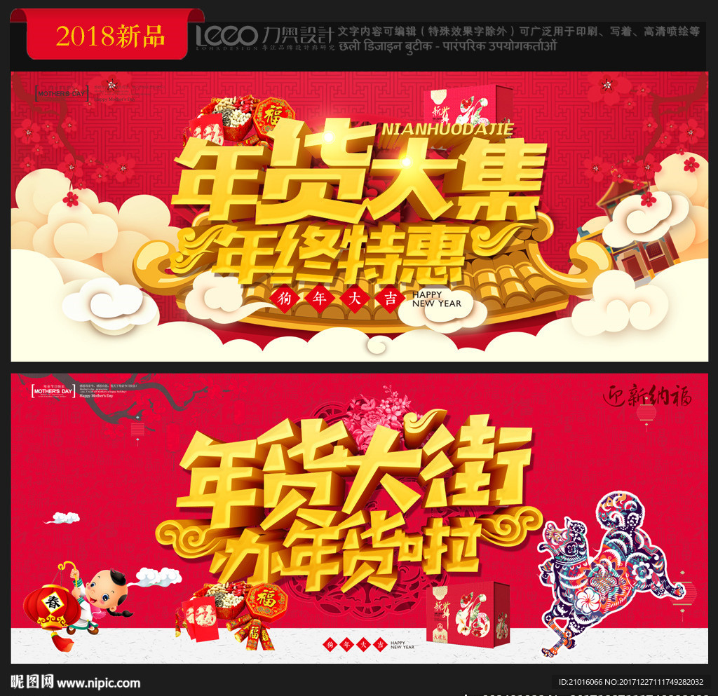 年货