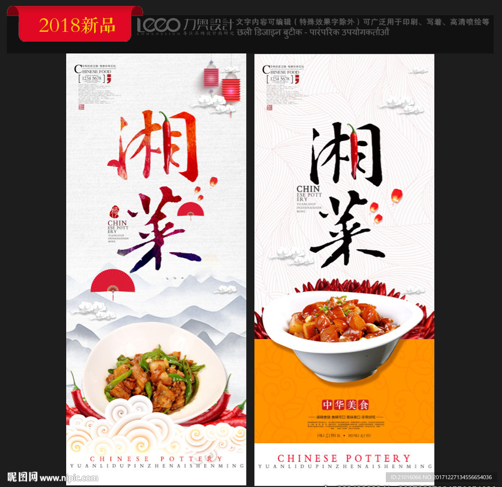 湘菜