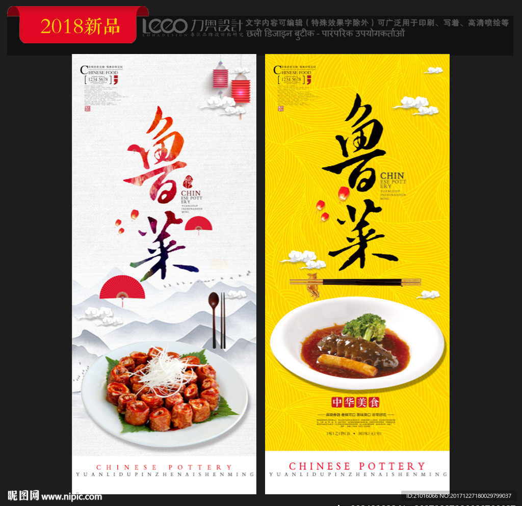 鲁菜