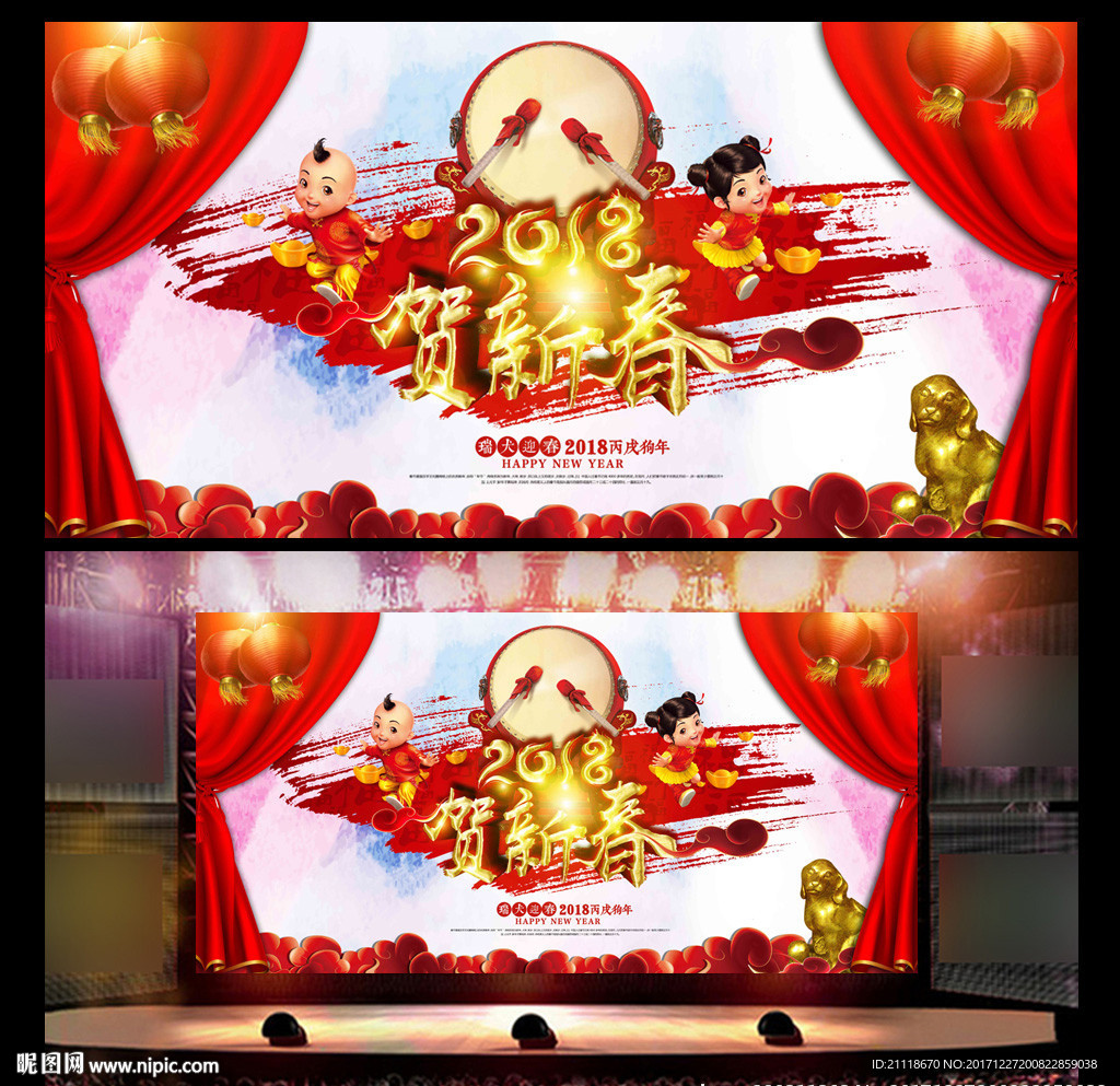 红色大气2018贺新春年会背景