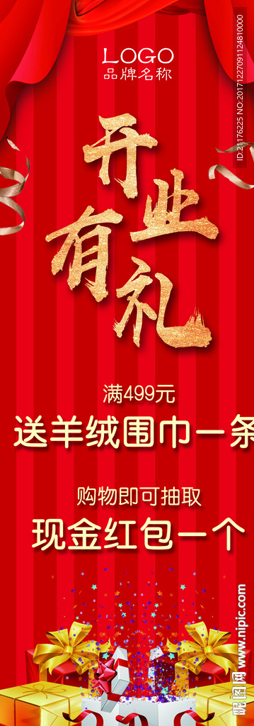 开业有礼