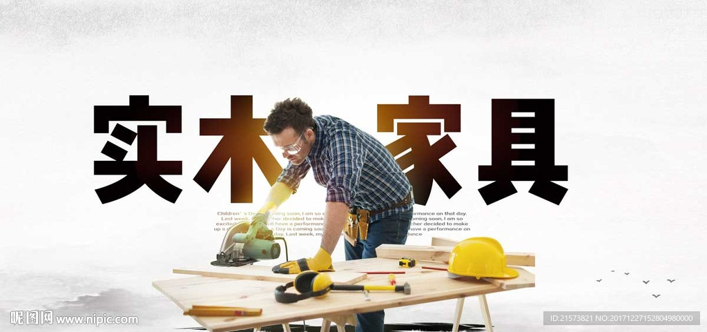 家具
