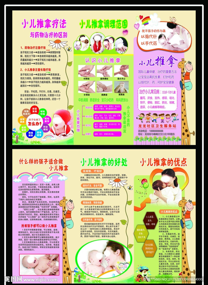 小儿推拿彩页