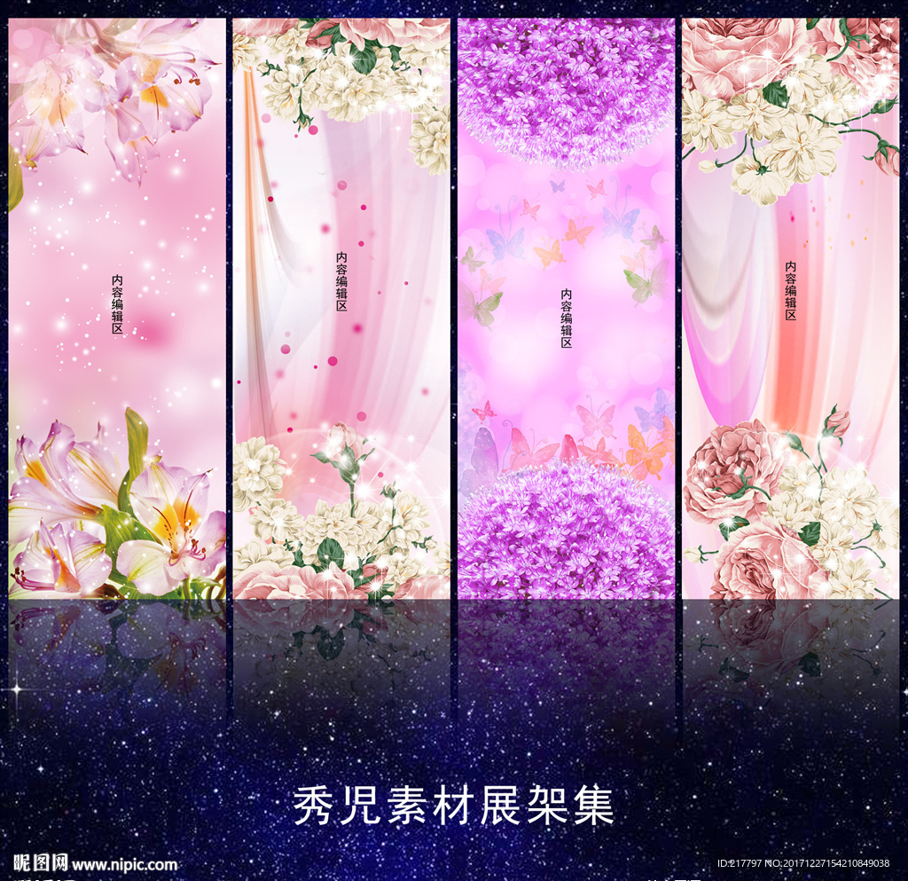 731精美梦幻展架模板设计