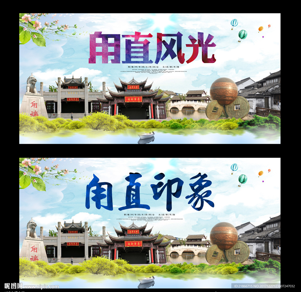 甪直