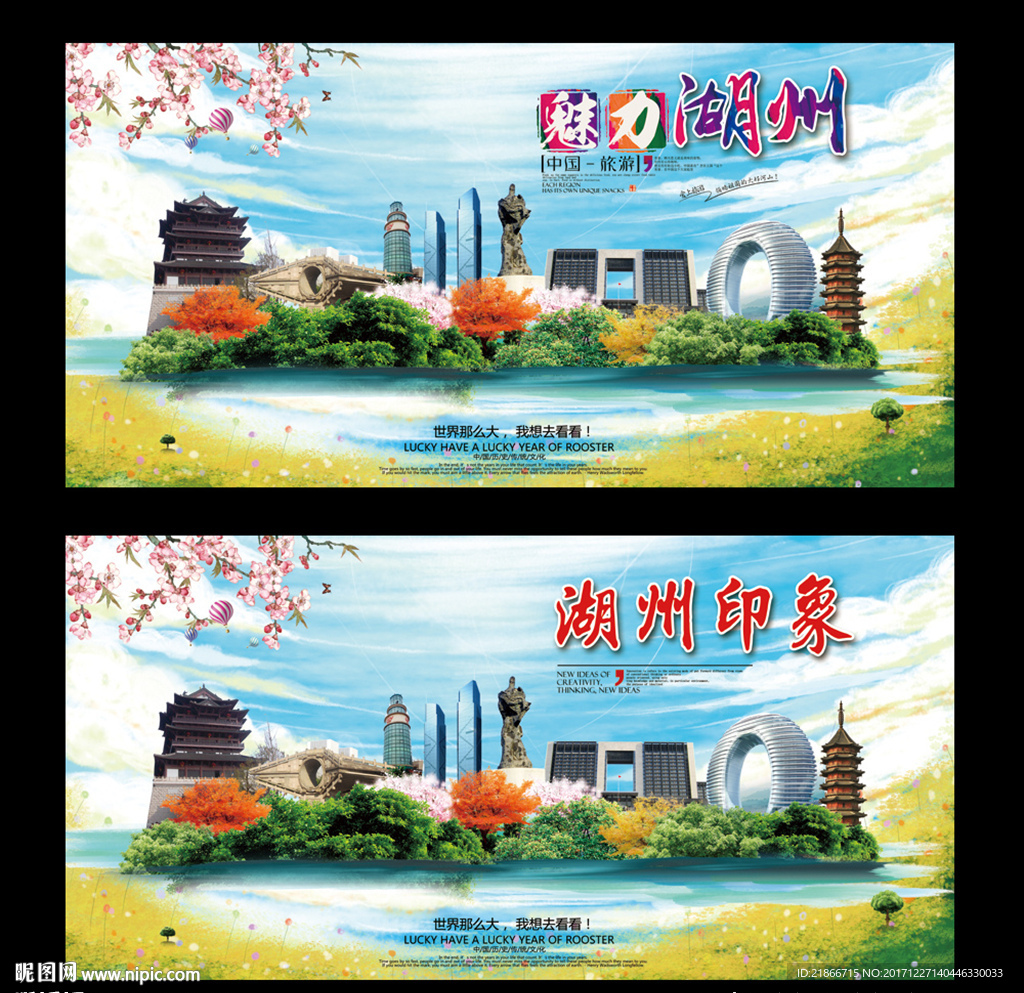 湖州