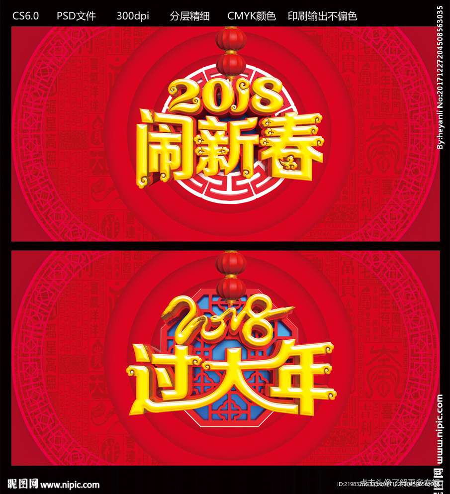2018过大年
