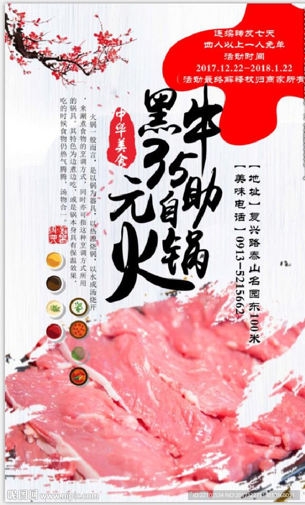 黑牛自助火锅展板